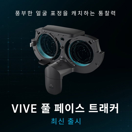 ‘가상현실 솔루션 저변 확대’, HTC VIVE ‘CES 2024’서 신기술 공개 디지털타임스